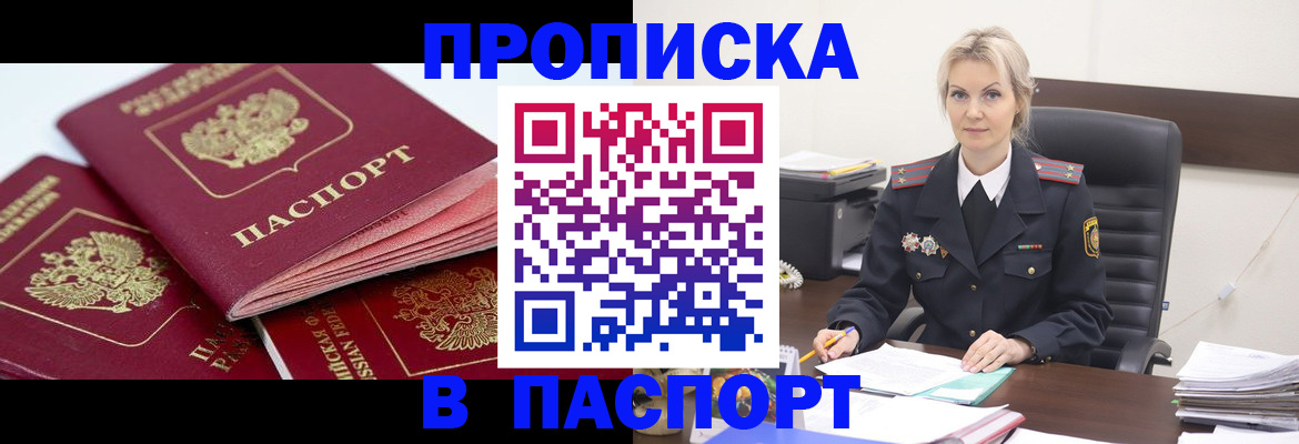 прописка для школы в Кировске