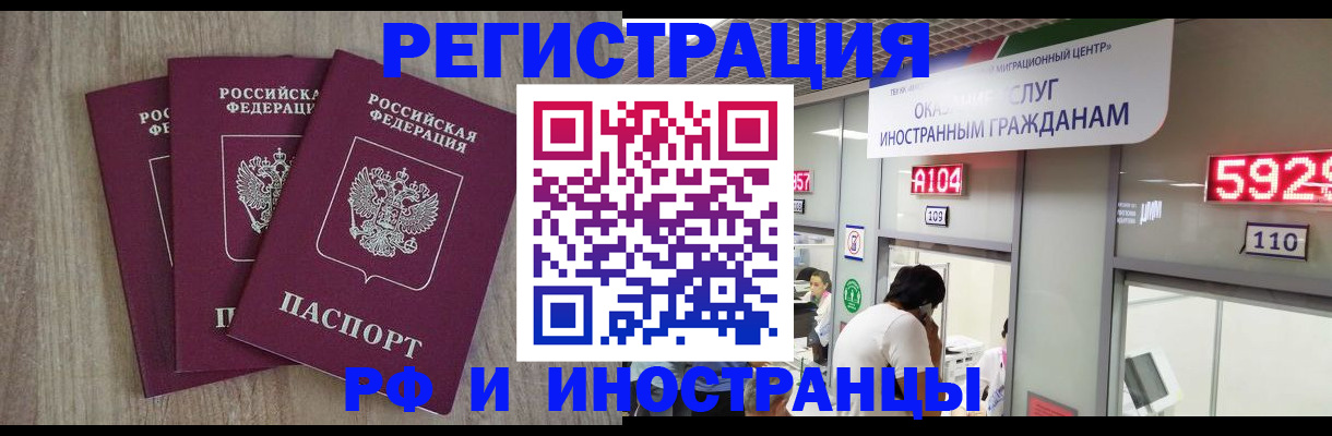 временная регистрация для школы в Кировске